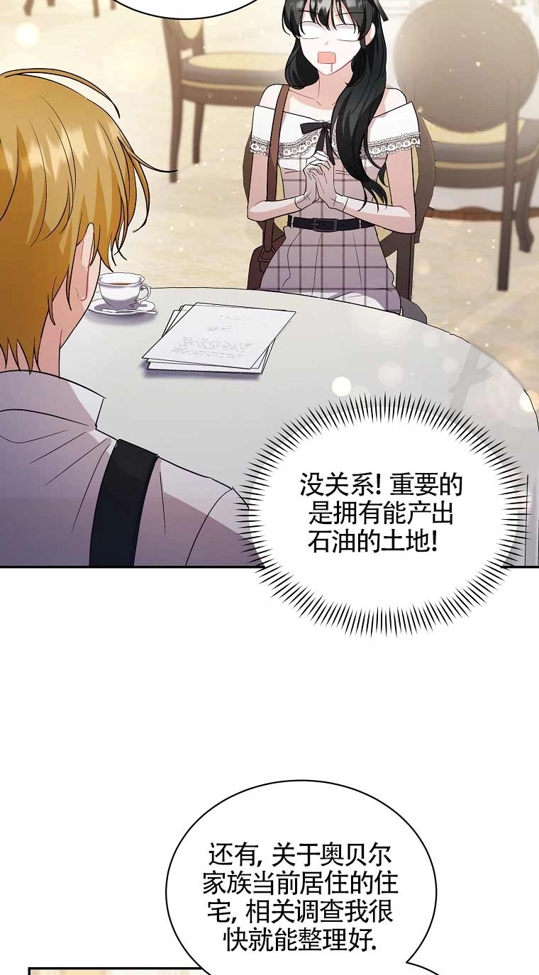 《以为是罗曼史，结果是怪谈》第27话 第31页