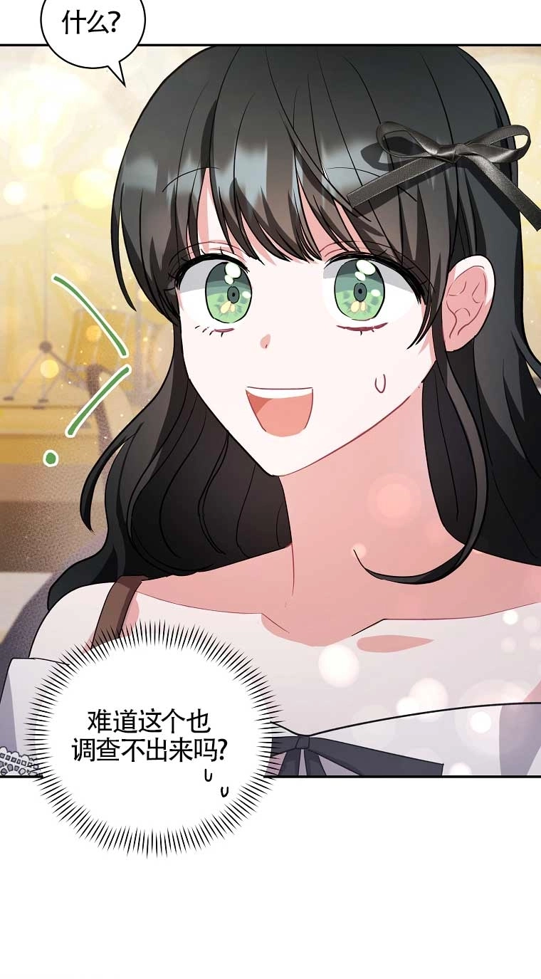 《以为是罗曼史，结果是怪谈》第27话 第45页