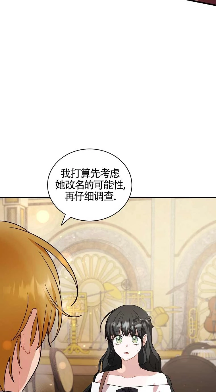 《以为是罗曼史，结果是怪谈》第27话 第38页