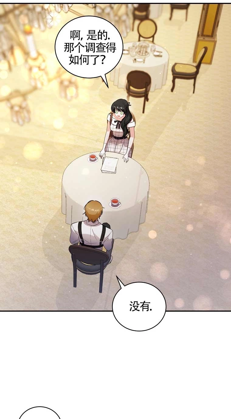 《以为是罗曼史，结果是怪谈》第27话 第44页
