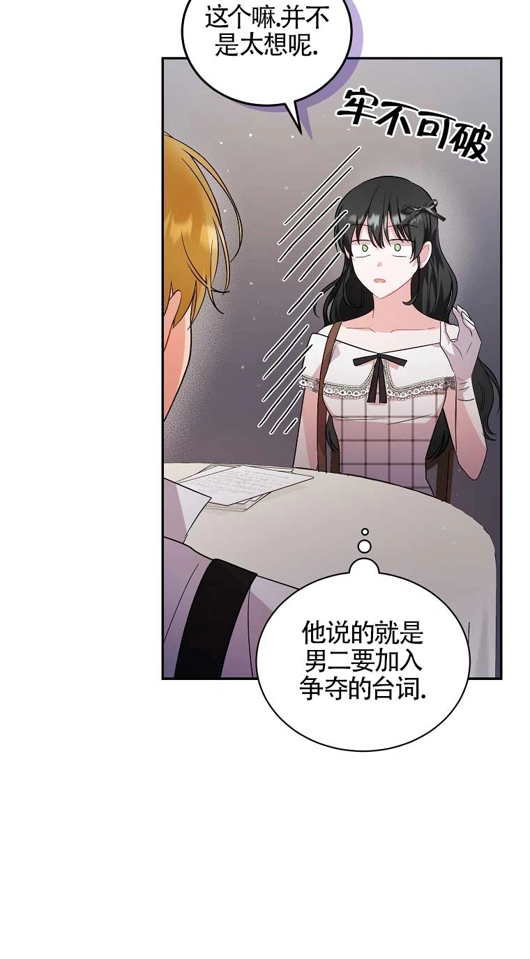 《以为是罗曼史，结果是怪谈》第27话 第58页