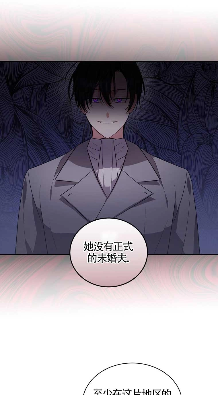 《以为是罗曼史，结果是怪谈》第27话 第46页