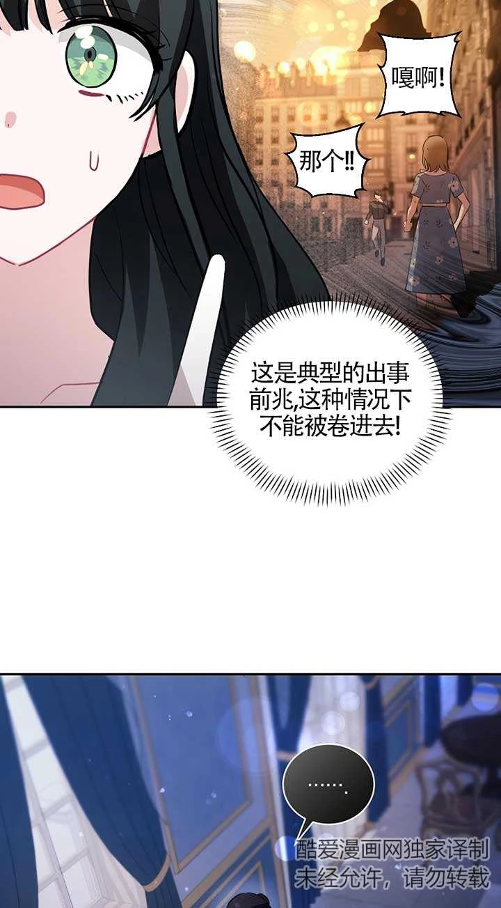 《以为是罗曼史，结果是怪谈》第28话 第52页