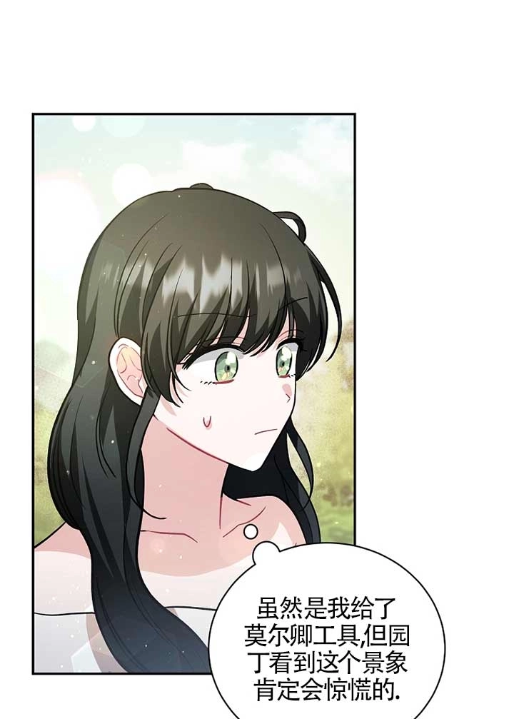 《以为是罗曼史，结果是怪谈》第28话 第69页