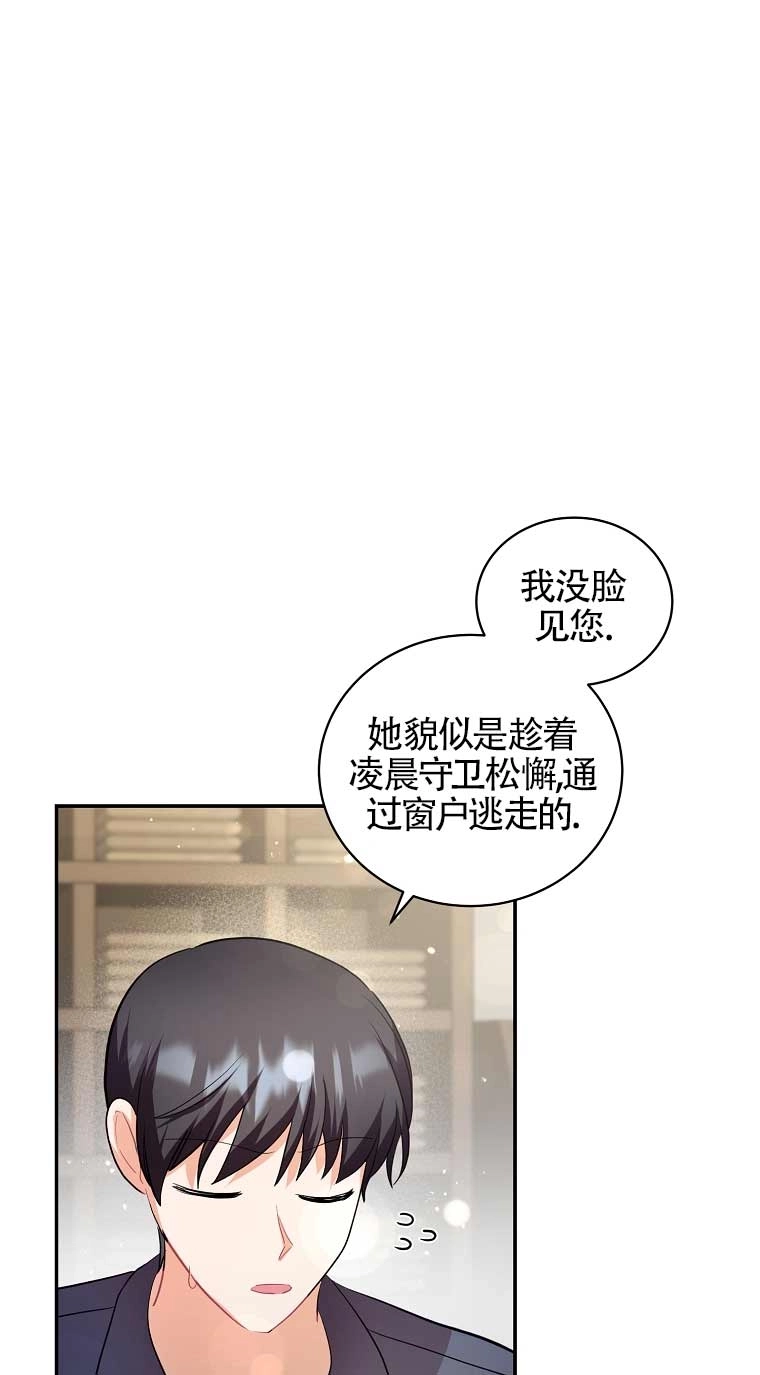 《以为是罗曼史，结果是怪谈》第28话 第17页