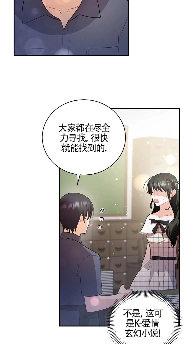 《以为是罗曼史，结果是怪谈》第28话 第18页
