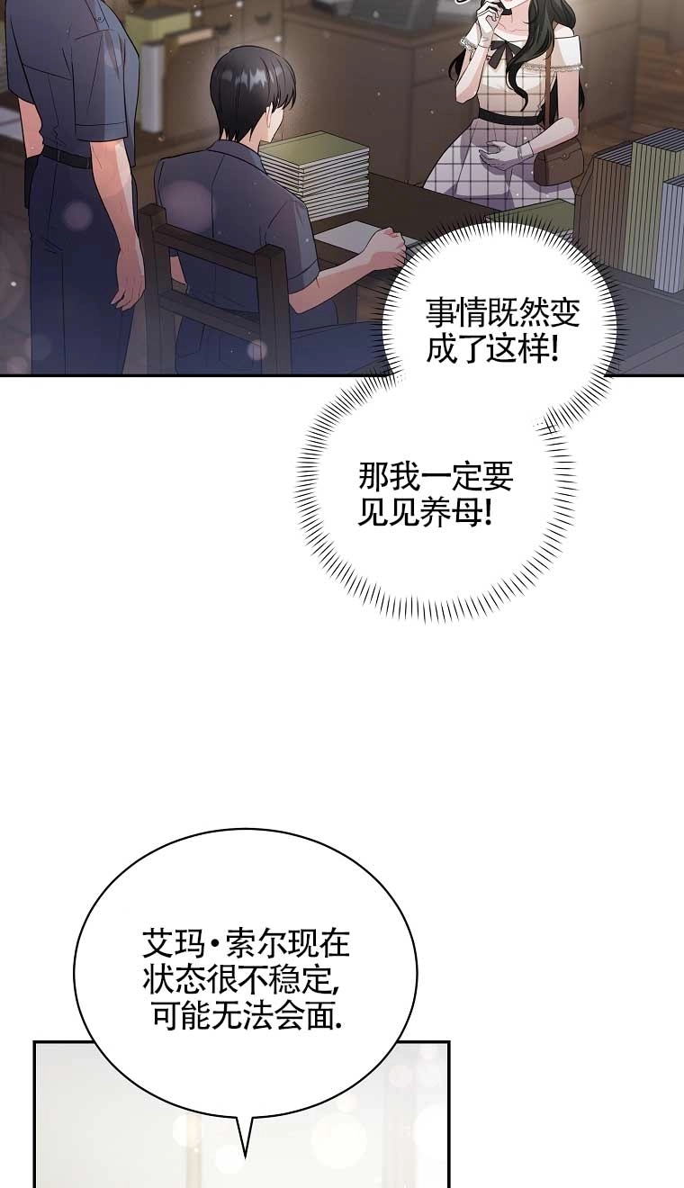《以为是罗曼史，结果是怪谈》第28话 第30页