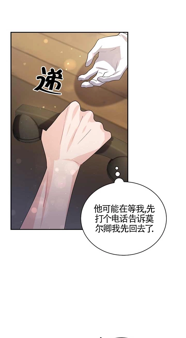 《以为是罗曼史，结果是怪谈》第28话 第43页