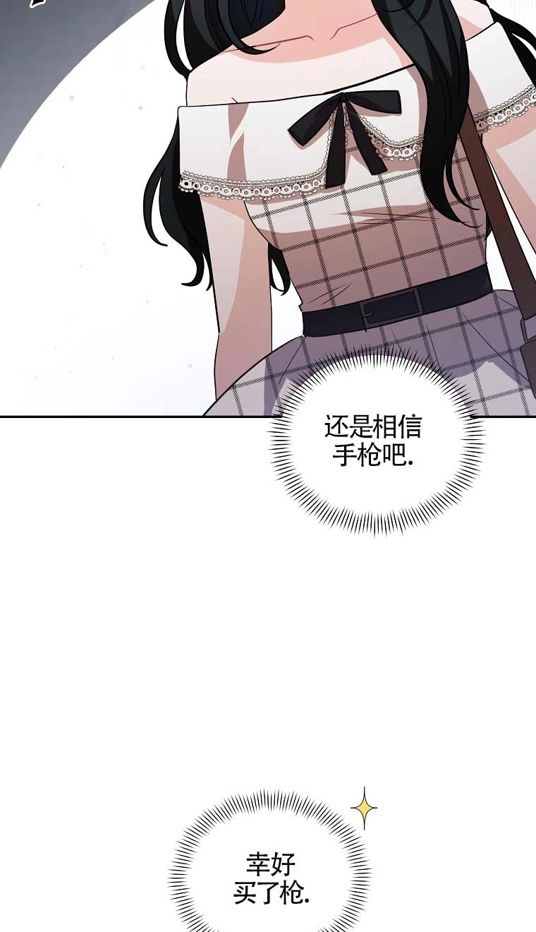 《以为是罗曼史，结果是怪谈》第28话 第25页