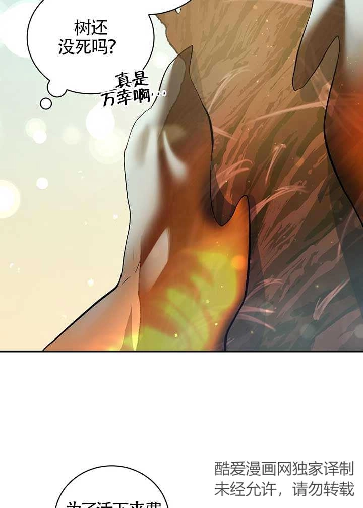 《以为是罗曼史，结果是怪谈》第28话 第67页