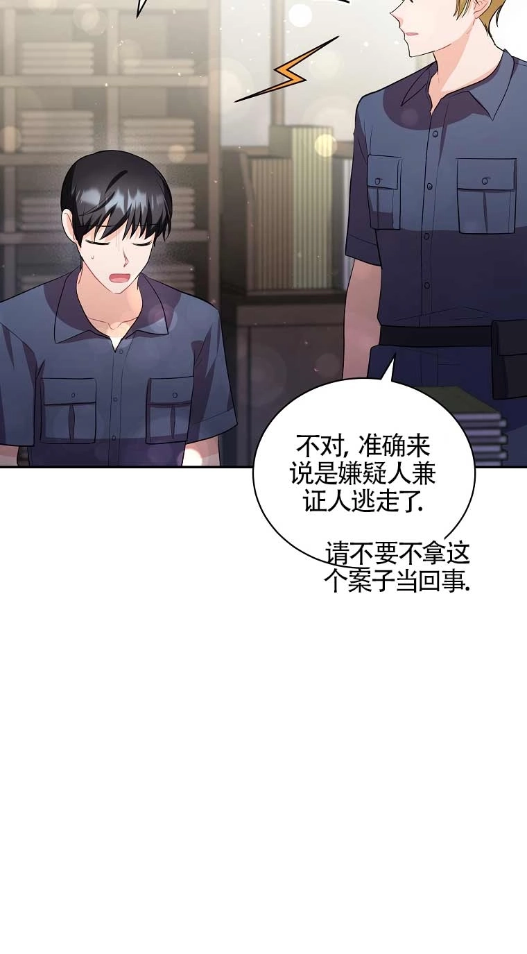 《以为是罗曼史，结果是怪谈》第28话 第16页