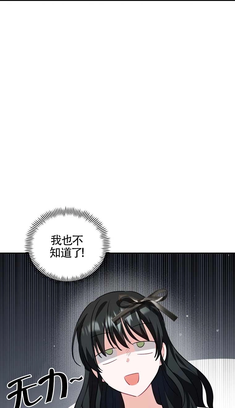 《以为是罗曼史，结果是怪谈》第28话 第24页