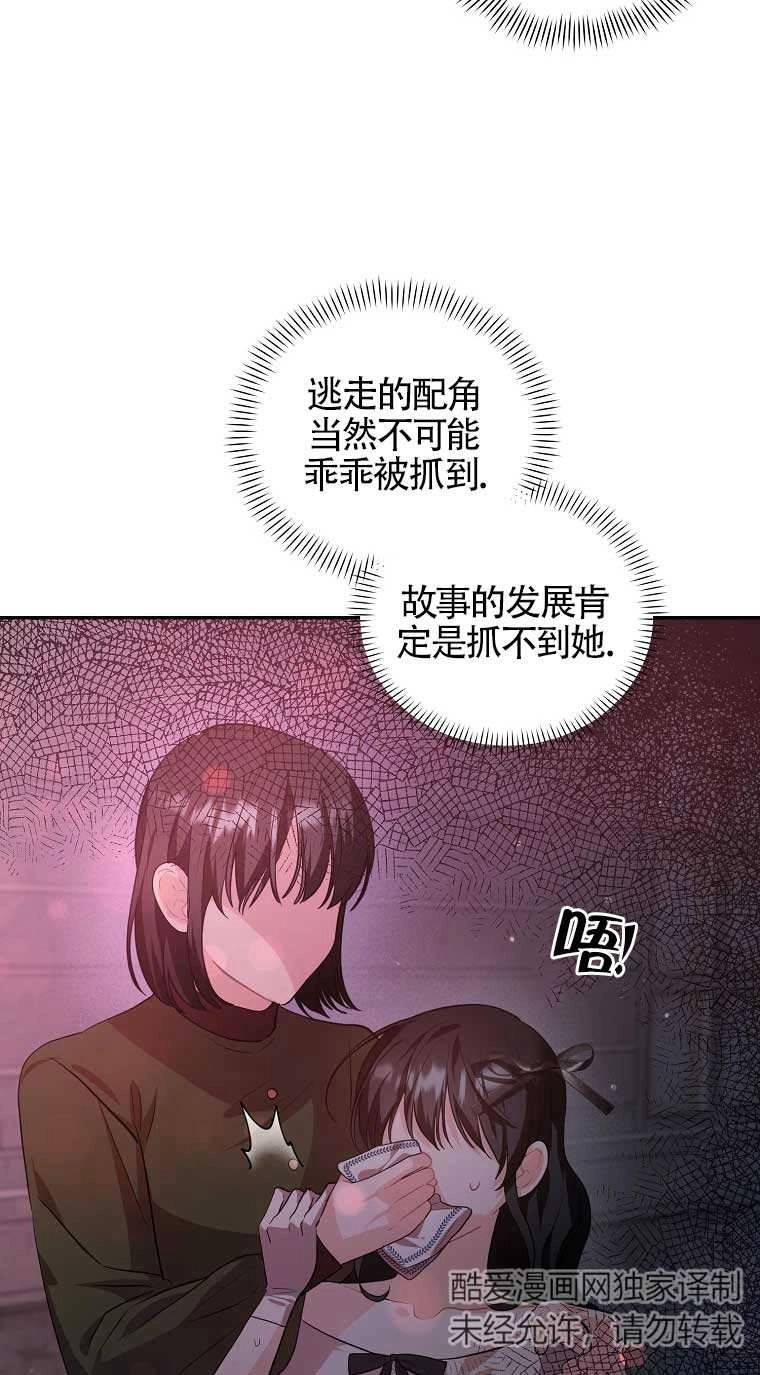 《以为是罗曼史，结果是怪谈》第28话 第19页