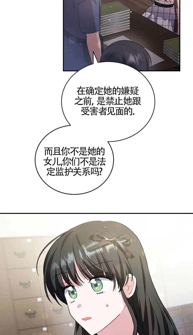 《以为是罗曼史，结果是怪谈》第28话 第32页