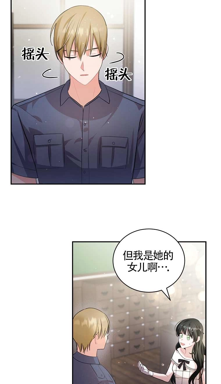 《以为是罗曼史，结果是怪谈》第28话 第31页