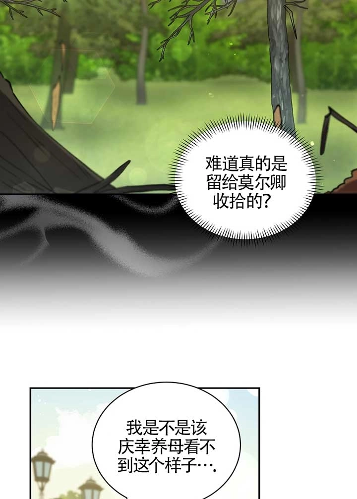 《以为是罗曼史，结果是怪谈》第28话 第64页