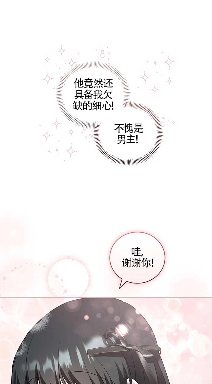 《以为是罗曼史，结果是怪谈》第28话 第49页