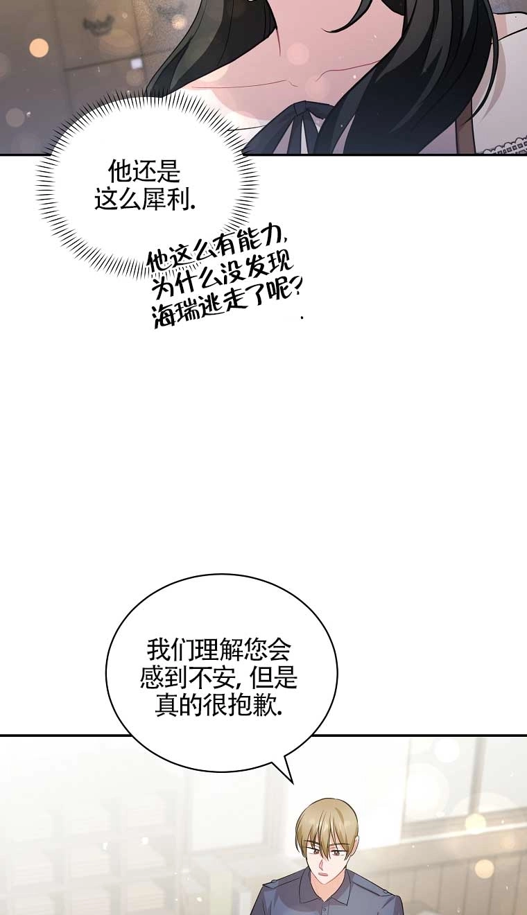 《以为是罗曼史，结果是怪谈》第28话 第33页