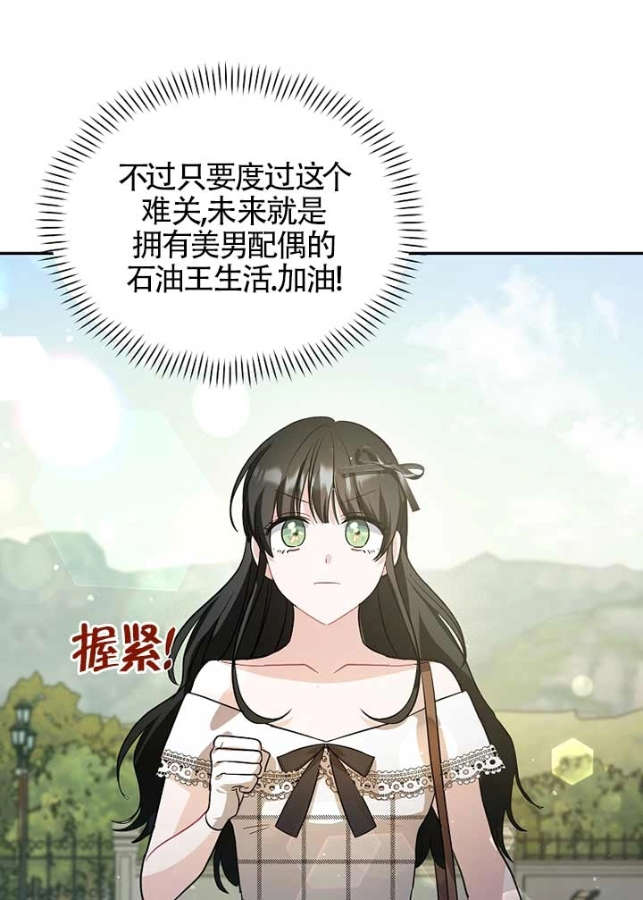 《以为是罗曼史，结果是怪谈》第28话 第61页