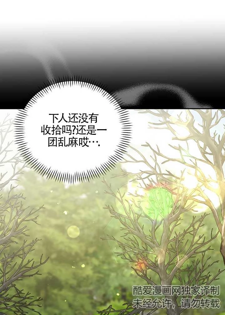 《以为是罗曼史，结果是怪谈》第28话 第63页