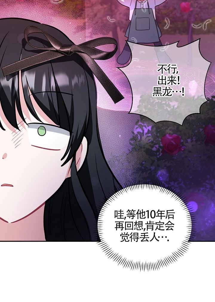 《以为是罗曼史，结果是怪谈》第28话 第72页