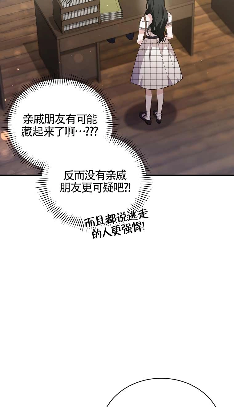 《以为是罗曼史，结果是怪谈》第28话 第36页