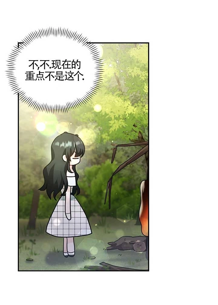 《以为是罗曼史，结果是怪谈》第28话 第73页