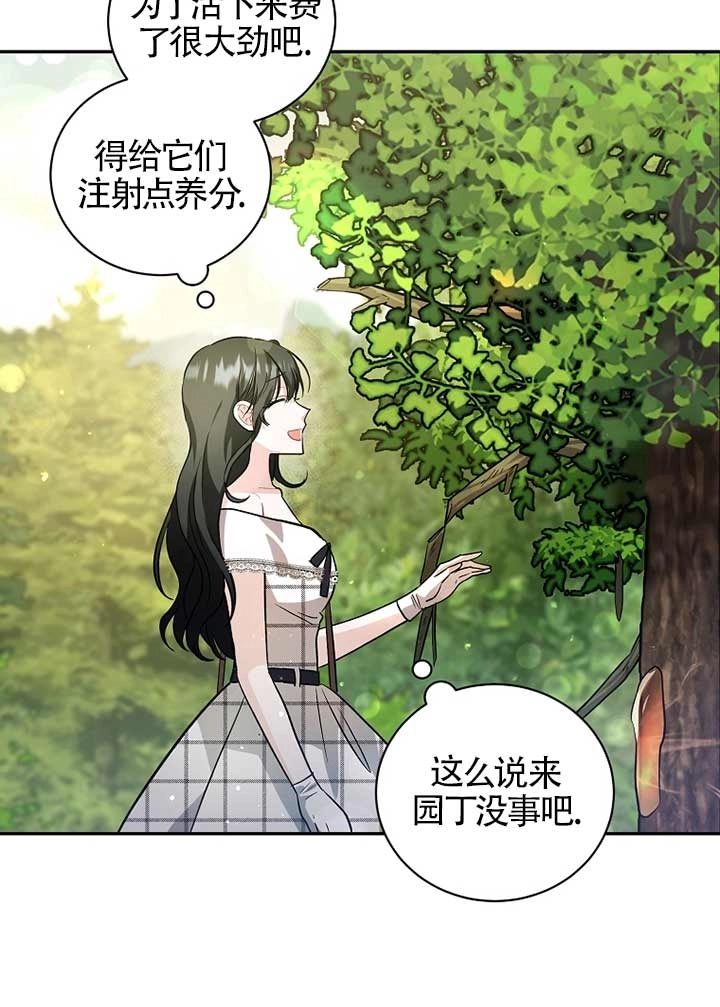 《以为是罗曼史，结果是怪谈》第28话 第68页