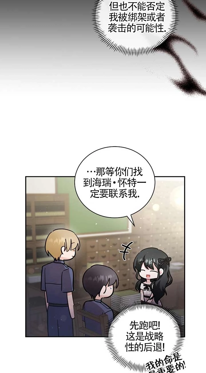 《以为是罗曼史，结果是怪谈》第28话 第41页