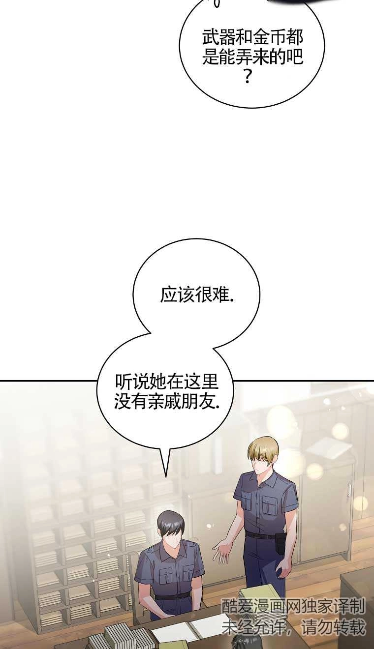 《以为是罗曼史，结果是怪谈》第28话 第35页