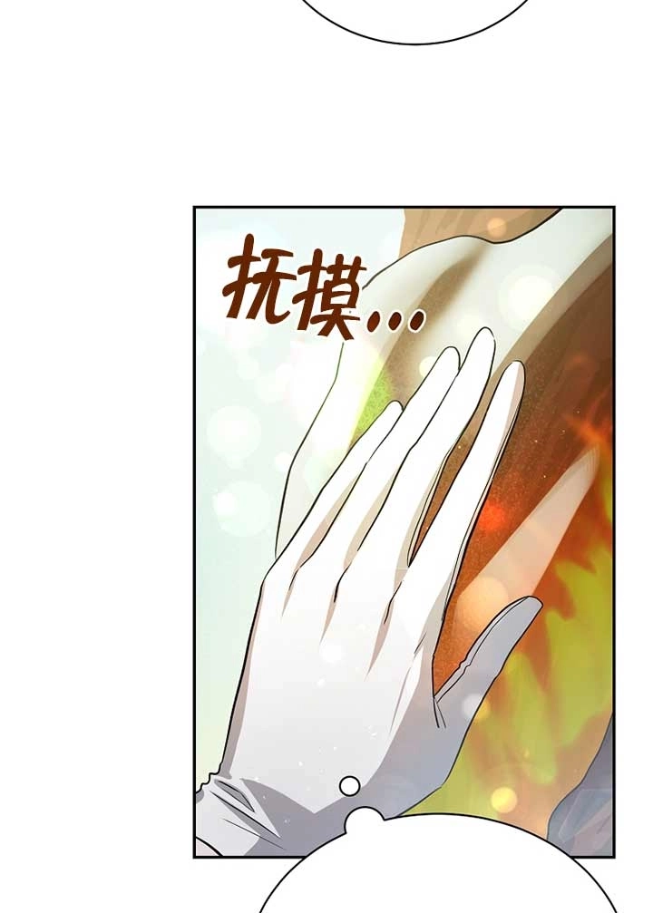 《以为是罗曼史，结果是怪谈》第28话 第70页