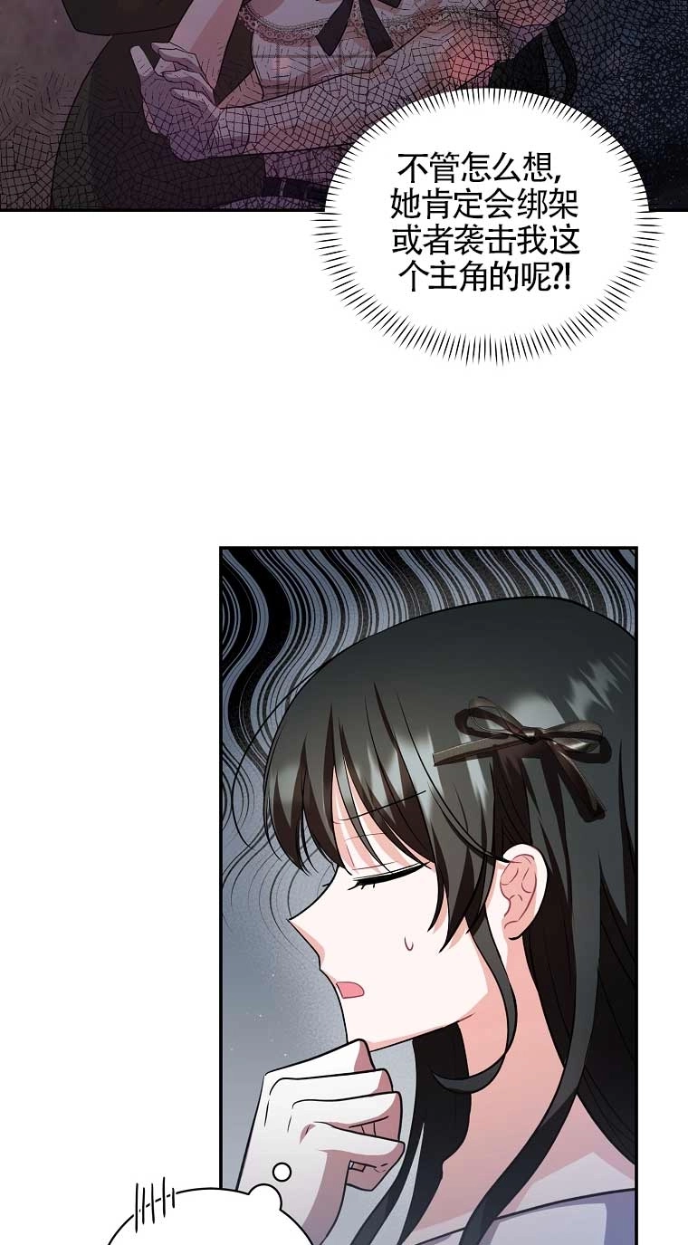 《以为是罗曼史，结果是怪谈》第28话 第20页