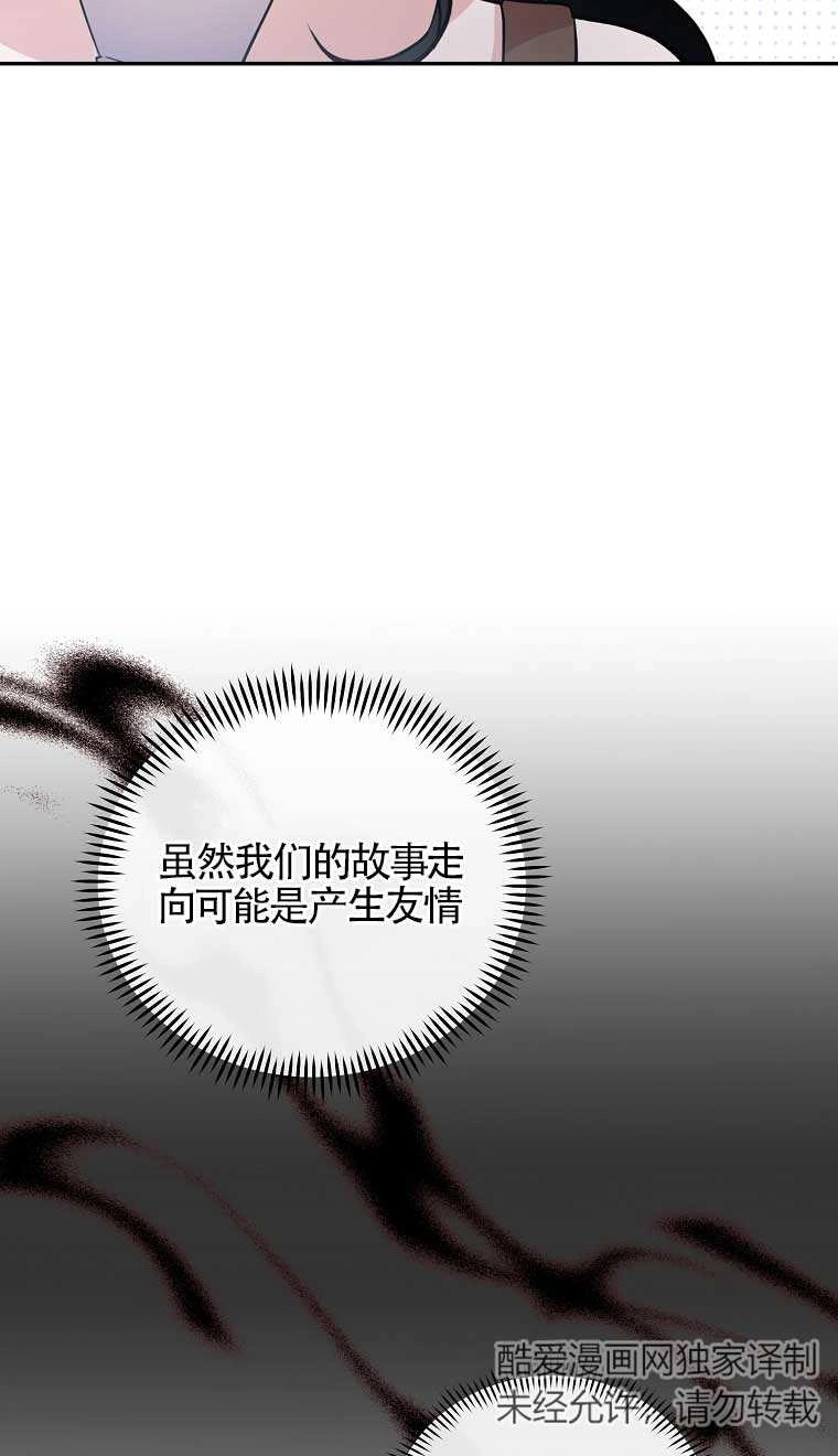 《以为是罗曼史，结果是怪谈》第28话 第40页