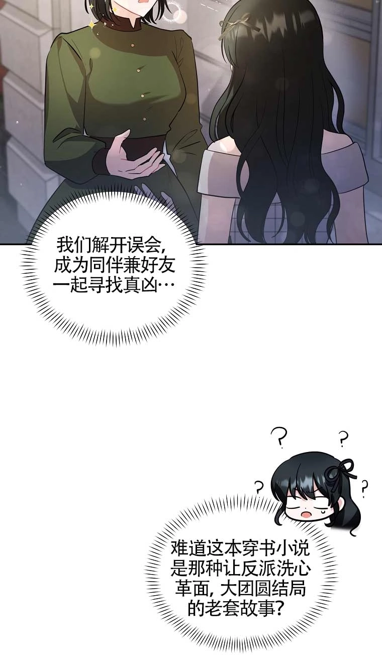 《以为是罗曼史，结果是怪谈》第28话 第22页