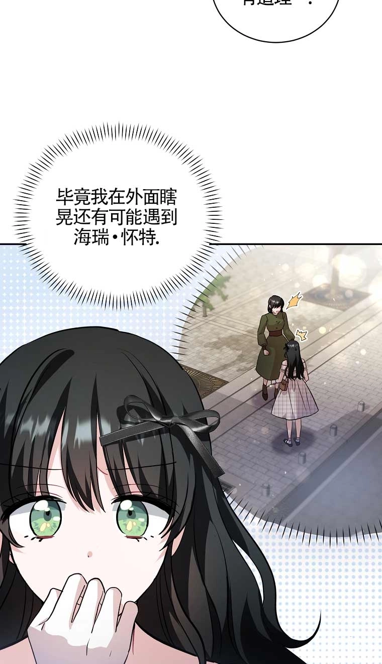 《以为是罗曼史，结果是怪谈》第28话 第39页