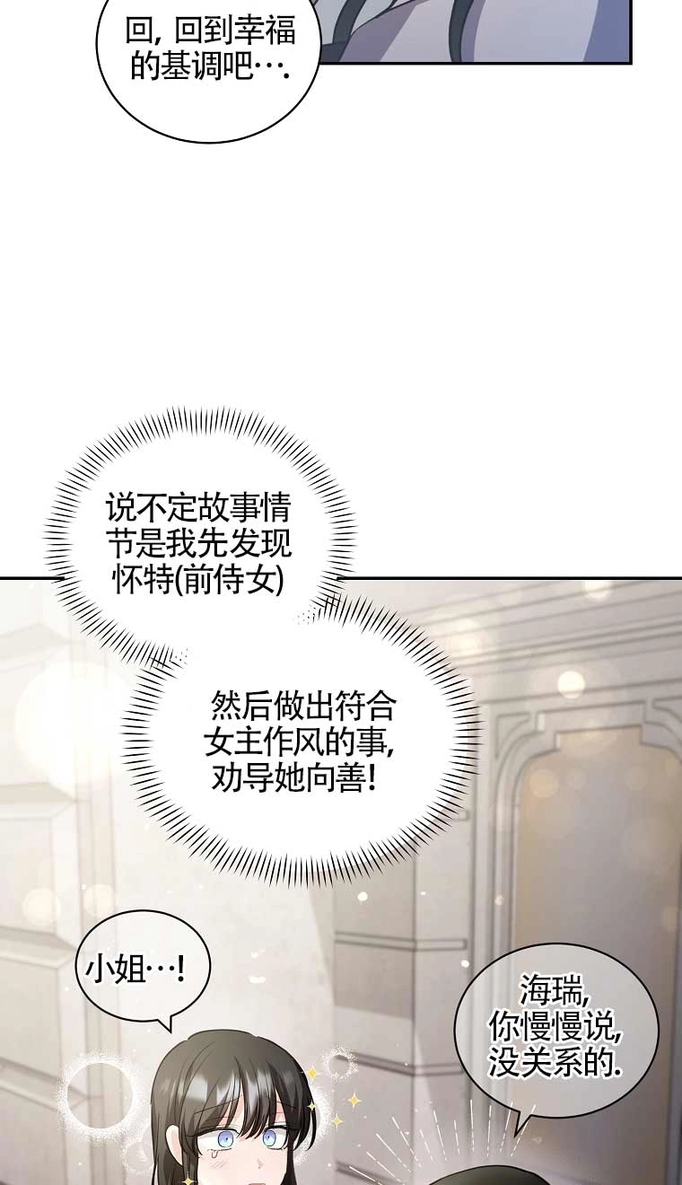 《以为是罗曼史，结果是怪谈》第28话 第21页