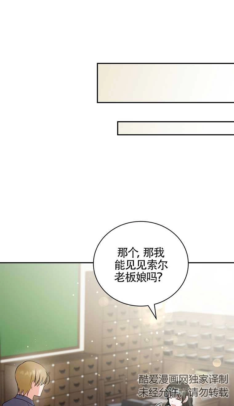 《以为是罗曼史，结果是怪谈》第28话 第29页