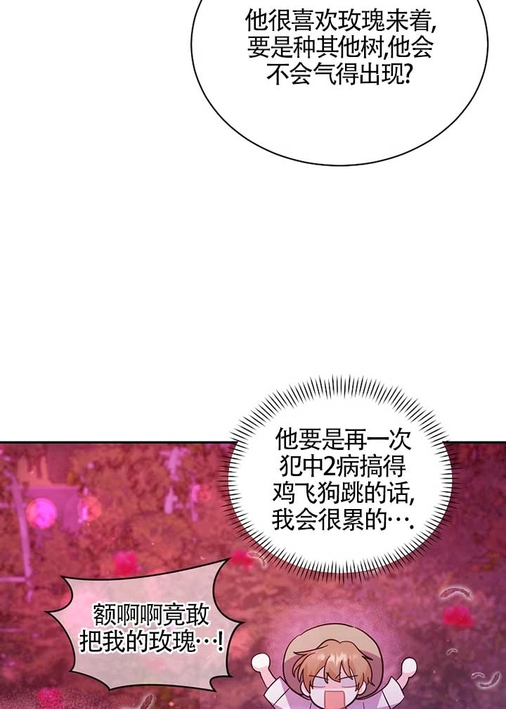 《以为是罗曼史，结果是怪谈》第28话 第71页