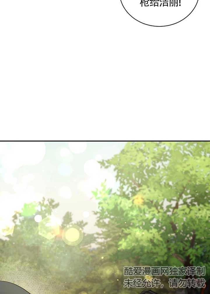《以为是罗曼史，结果是怪谈》第28话 第75页