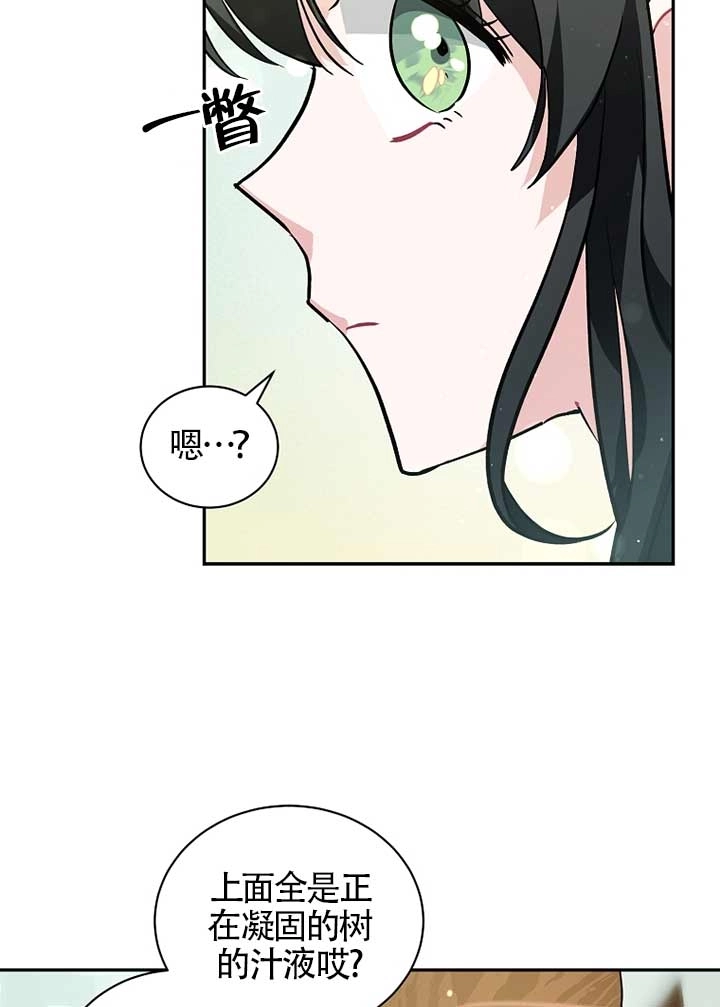 《以为是罗曼史，结果是怪谈》第28话 第66页