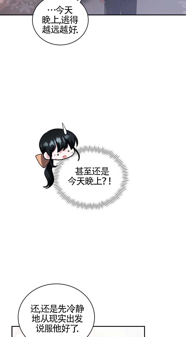 《以为是罗曼史，结果是怪谈》第29话 第19页