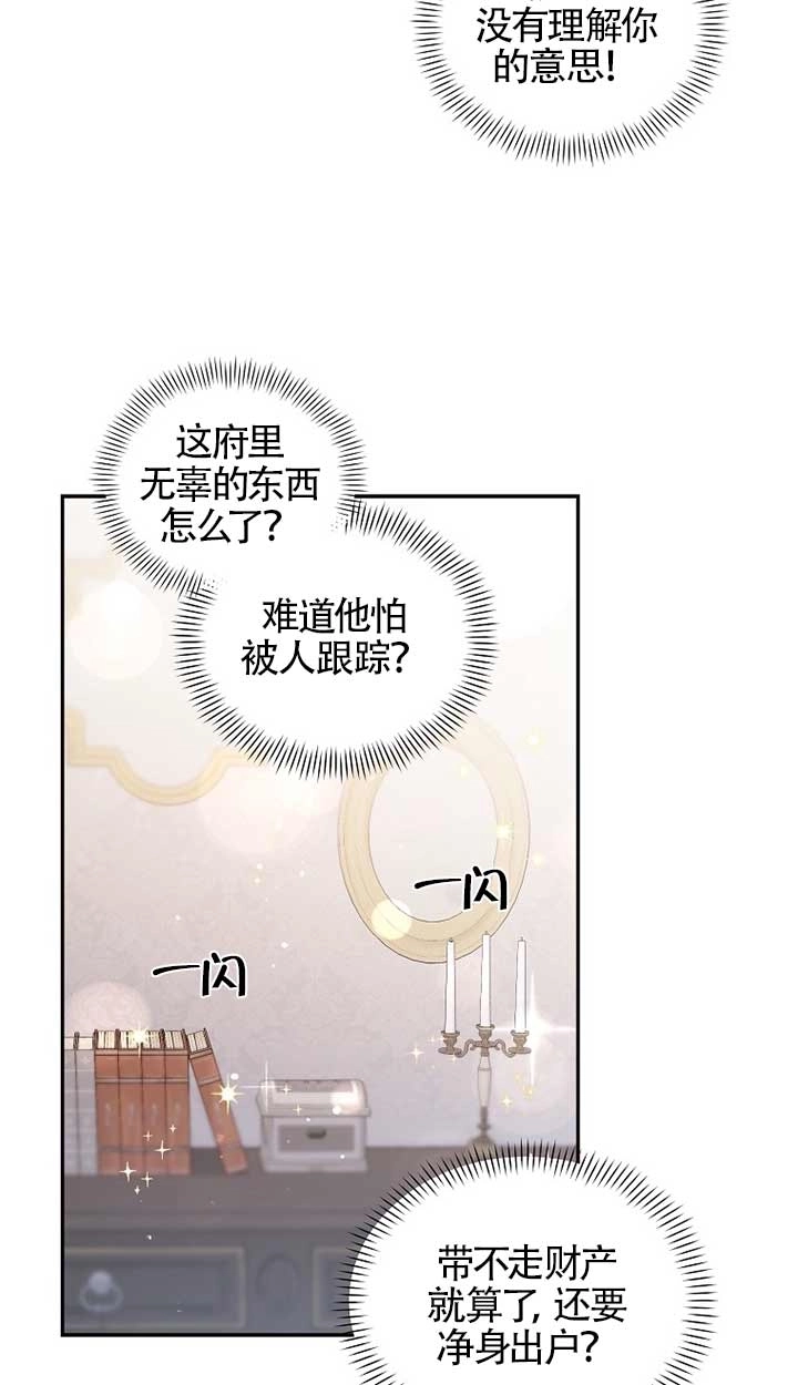 《以为是罗曼史，结果是怪谈》第29话 第24页
