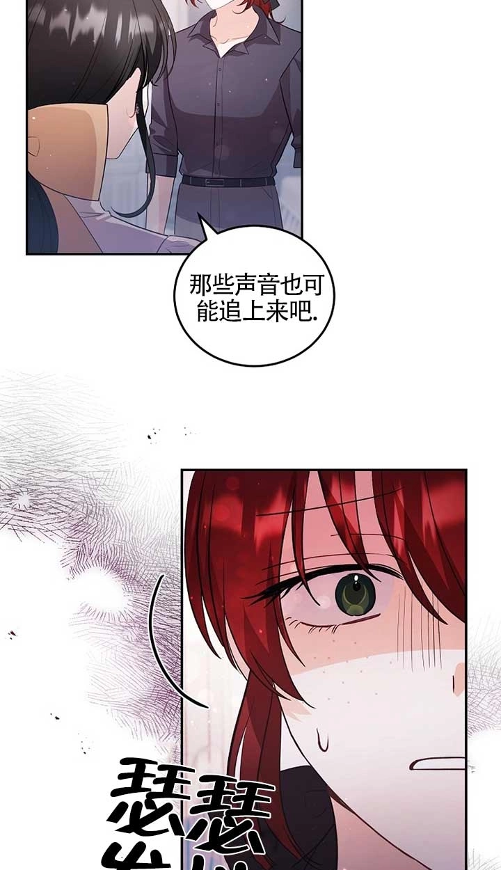 《以为是罗曼史，结果是怪谈》第29话 第33页
