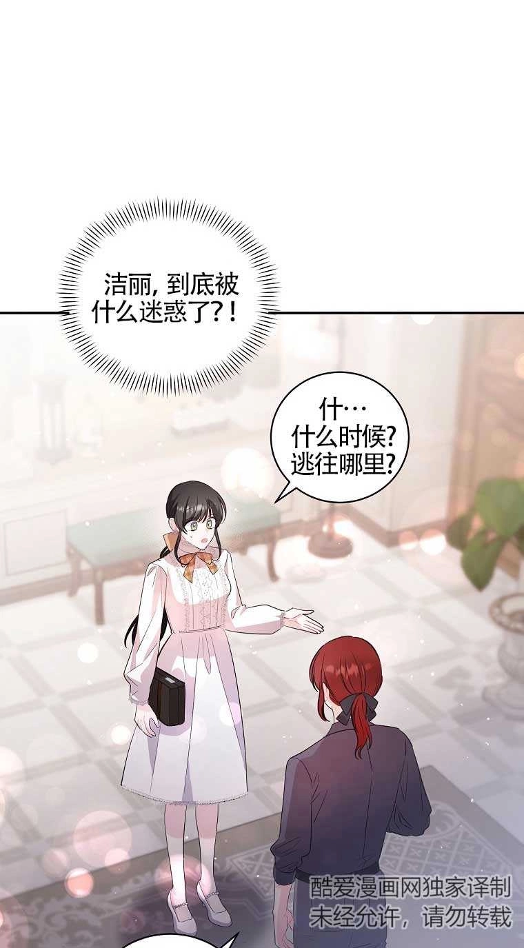 《以为是罗曼史，结果是怪谈》第29话 第18页