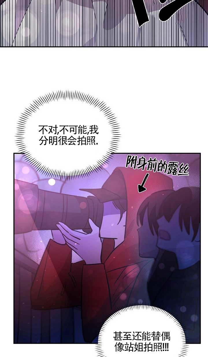 《以为是罗曼史，结果是怪谈》第29话 第70页