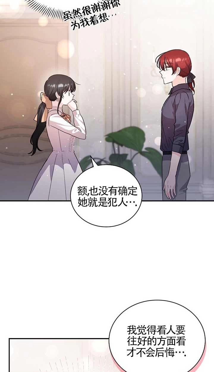 《以为是罗曼史，结果是怪谈》第29话 第43页