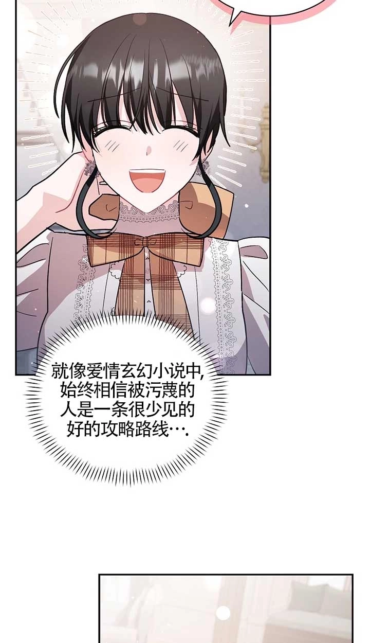 《以为是罗曼史，结果是怪谈》第29话 第44页