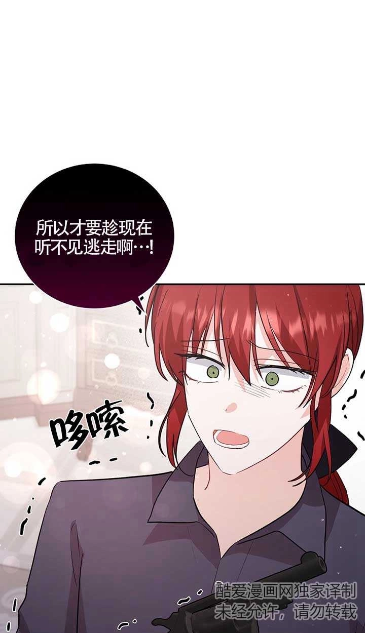 《以为是罗曼史，结果是怪谈》第29话 第35页