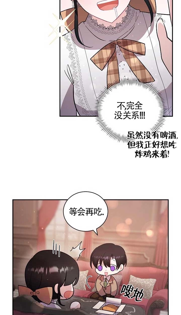 《以为是罗曼史，结果是怪谈》第29话 第52页