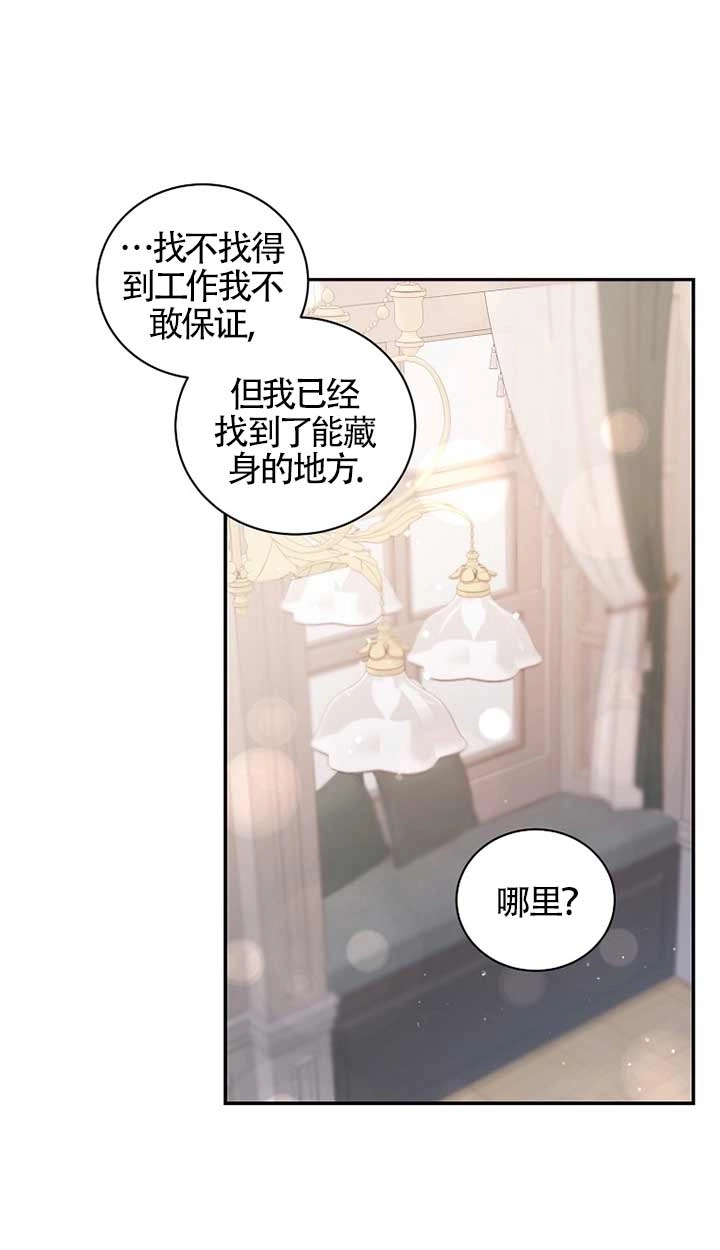 《以为是罗曼史，结果是怪谈》第29话 第22页